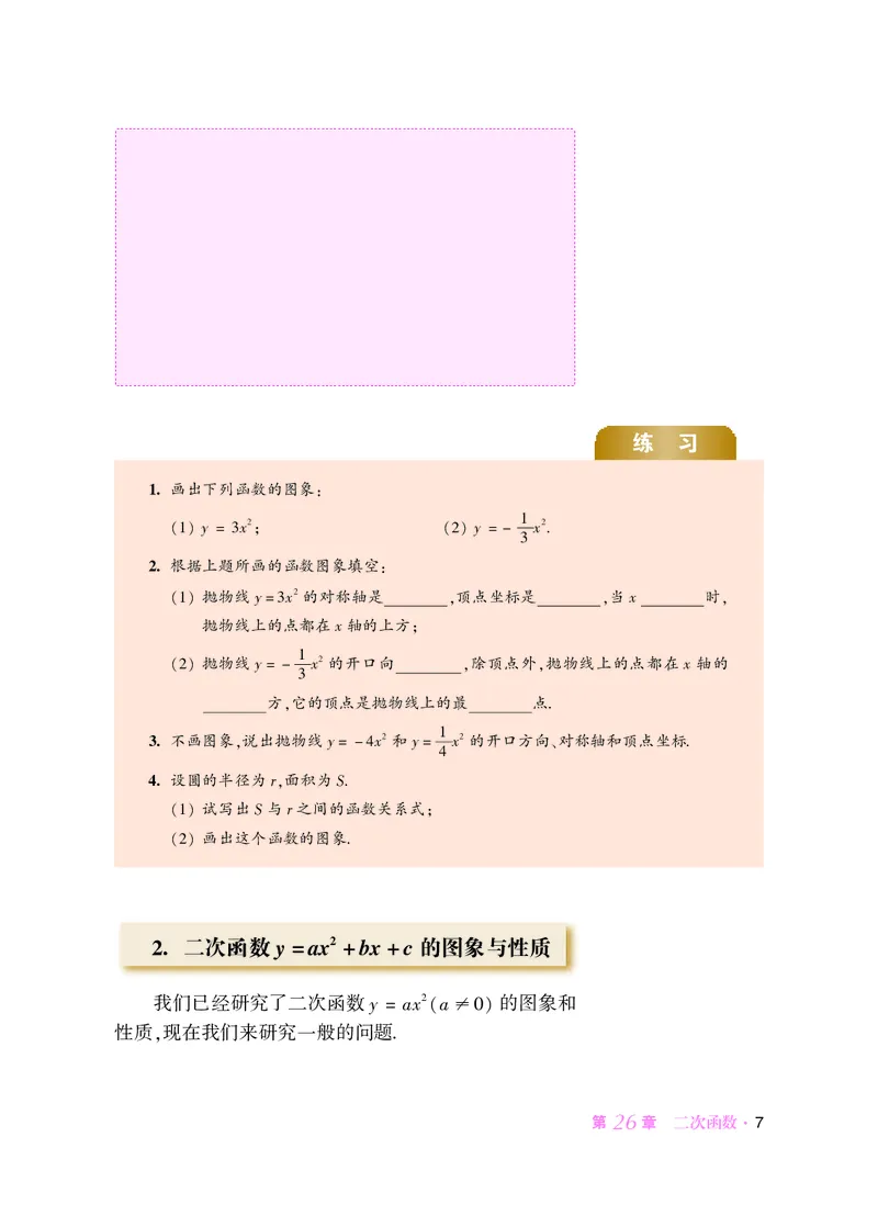 华师大9年级数学下册高清教材_4-教培资料-26年最新资料-同步更新_初中高中教资_03科三专项（进去保存报考的学科即可）_02科三专项（笔记真题思维导图教学设计版本二）