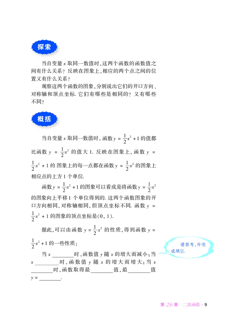 华师大9年级数学下册高清教材_4-教培资料-26年最新资料-同步更新_初中高中教资_03科三专项（进去保存报考的学科即可）_02科三专项（笔记真题思维导图教学设计版本二）