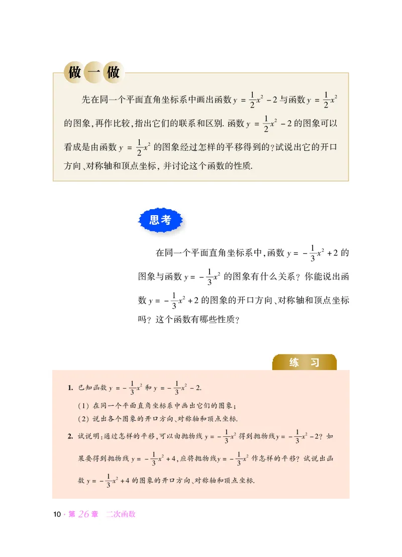 华师大9年级数学下册高清教材_4-教培资料-26年最新资料-同步更新_初中高中教资_03科三专项（进去保存报考的学科即可）_02科三专项（笔记真题思维导图教学设计版本二）