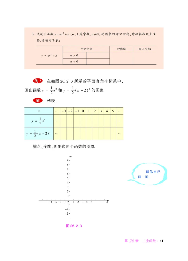 华师大9年级数学下册高清教材_4-教培资料-26年最新资料-同步更新_初中高中教资_03科三专项（进去保存报考的学科即可）_02科三专项（笔记真题思维导图教学设计版本二）