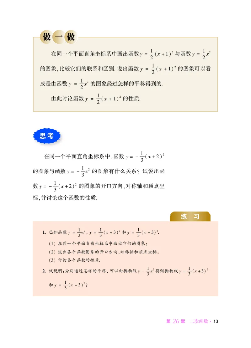 华师大9年级数学下册高清教材_4-教培资料-26年最新资料-同步更新_初中高中教资_03科三专项（进去保存报考的学科即可）_02科三专项（笔记真题思维导图教学设计版本二）