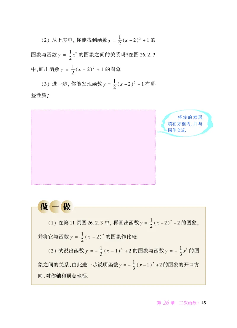华师大9年级数学下册高清教材_4-教培资料-26年最新资料-同步更新_初中高中教资_03科三专项（进去保存报考的学科即可）_02科三专项（笔记真题思维导图教学设计版本二）