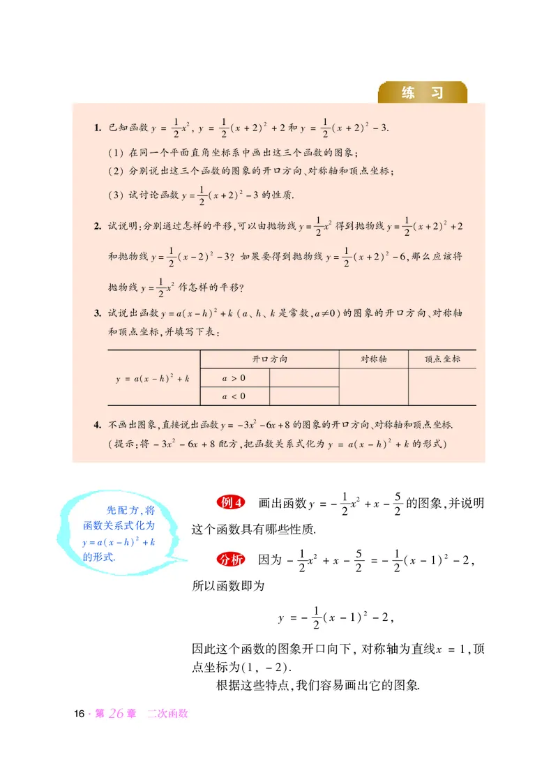 华师大9年级数学下册高清教材_4-教培资料-26年最新资料-同步更新_初中高中教资_03科三专项（进去保存报考的学科即可）_02科三专项（笔记真题思维导图教学设计版本二）