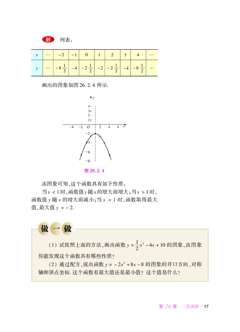 华师大9年级数学下册高清教材_4-教培资料-26年最新资料-同步更新_初中高中教资_03科三专项（进去保存报考的学科即可）_02科三专项（笔记真题思维导图教学设计版本二）