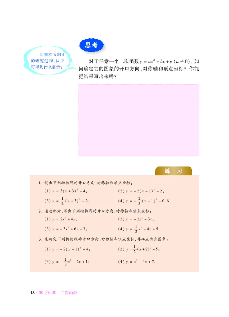华师大9年级数学下册高清教材_4-教培资料-26年最新资料-同步更新_初中高中教资_03科三专项（进去保存报考的学科即可）_02科三专项（笔记真题思维导图教学设计版本二）