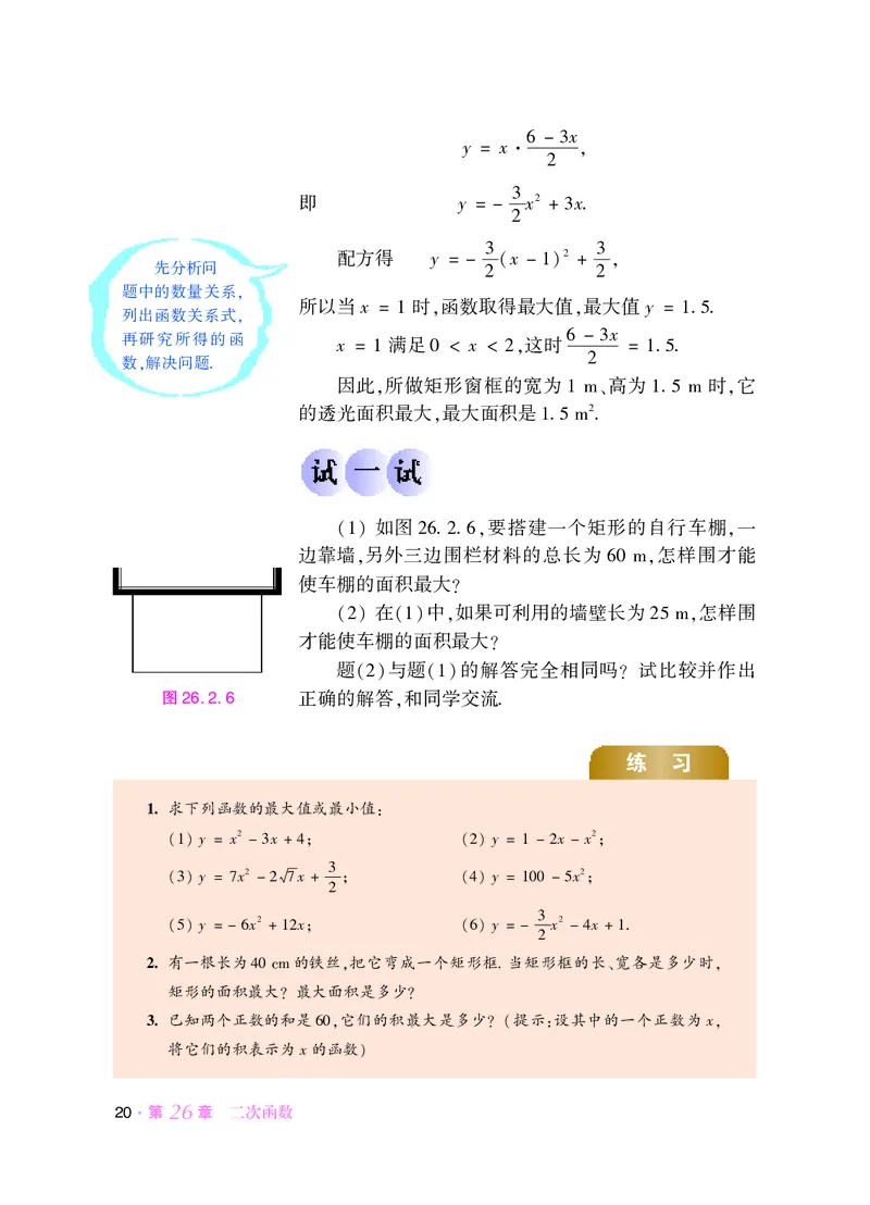 华师大9年级数学下册高清教材_4-教培资料-26年最新资料-同步更新_初中高中教资_03科三专项（进去保存报考的学科即可）_02科三专项（笔记真题思维导图教学设计版本二）