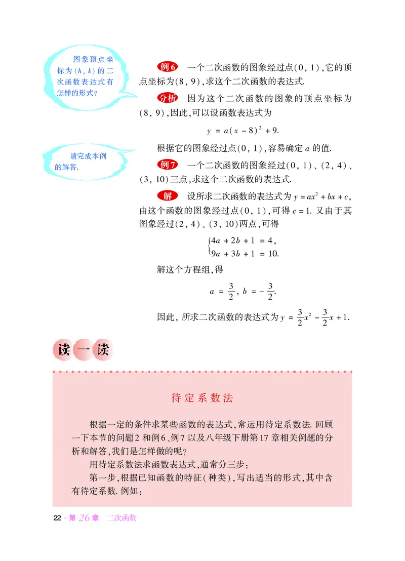 华师大9年级数学下册高清教材_4-教培资料-26年最新资料-同步更新_初中高中教资_03科三专项（进去保存报考的学科即可）_02科三专项（笔记真题思维导图教学设计版本二）