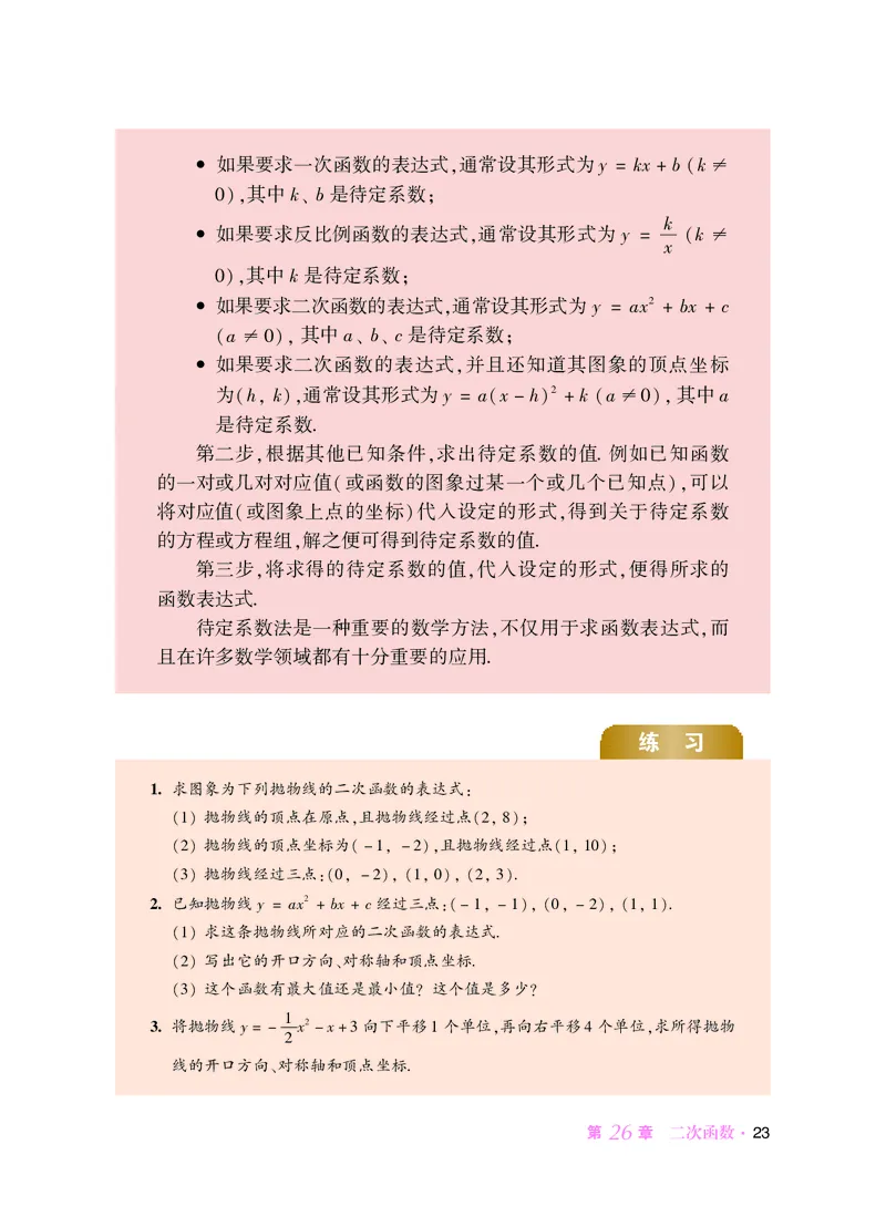 华师大9年级数学下册高清教材_4-教培资料-26年最新资料-同步更新_初中高中教资_03科三专项（进去保存报考的学科即可）_02科三专项（笔记真题思维导图教学设计版本二）