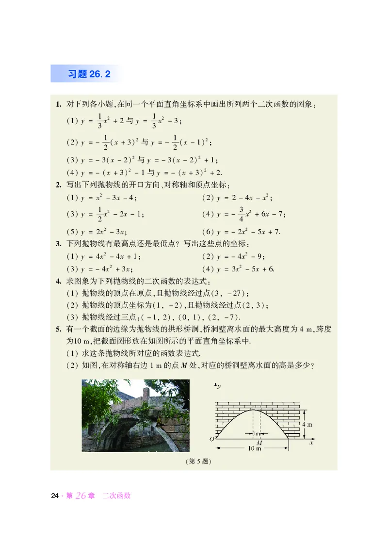 华师大9年级数学下册高清教材_4-教培资料-26年最新资料-同步更新_初中高中教资_03科三专项（进去保存报考的学科即可）_02科三专项（笔记真题思维导图教学设计版本二）