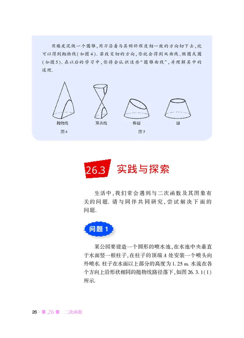 华师大9年级数学下册高清教材_4-教培资料-26年最新资料-同步更新_初中高中教资_03科三专项（进去保存报考的学科即可）_02科三专项（笔记真题思维导图教学设计版本二）