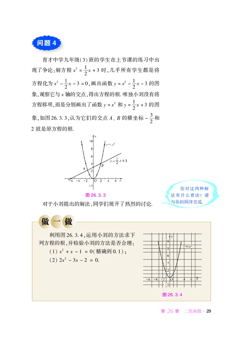 华师大9年级数学下册高清教材_4-教培资料-26年最新资料-同步更新_初中高中教资_03科三专项（进去保存报考的学科即可）_02科三专项（笔记真题思维导图教学设计版本二）