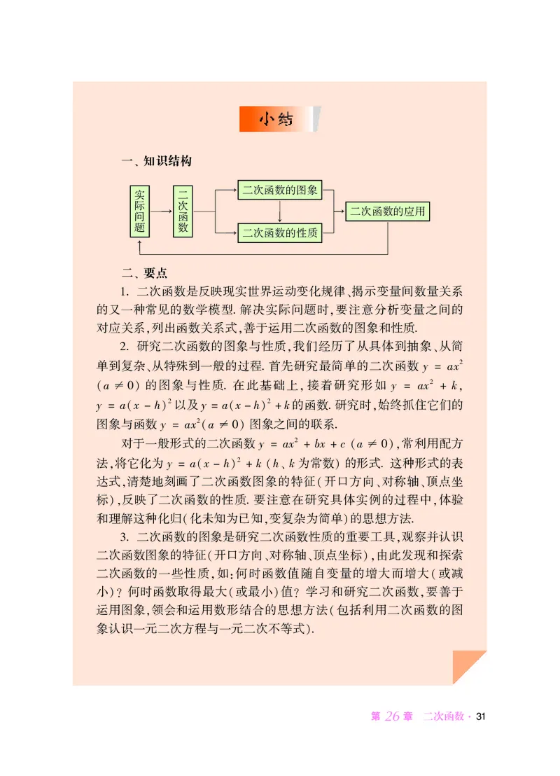 华师大9年级数学下册高清教材_4-教培资料-26年最新资料-同步更新_初中高中教资_03科三专项（进去保存报考的学科即可）_02科三专项（笔记真题思维导图教学设计版本二）