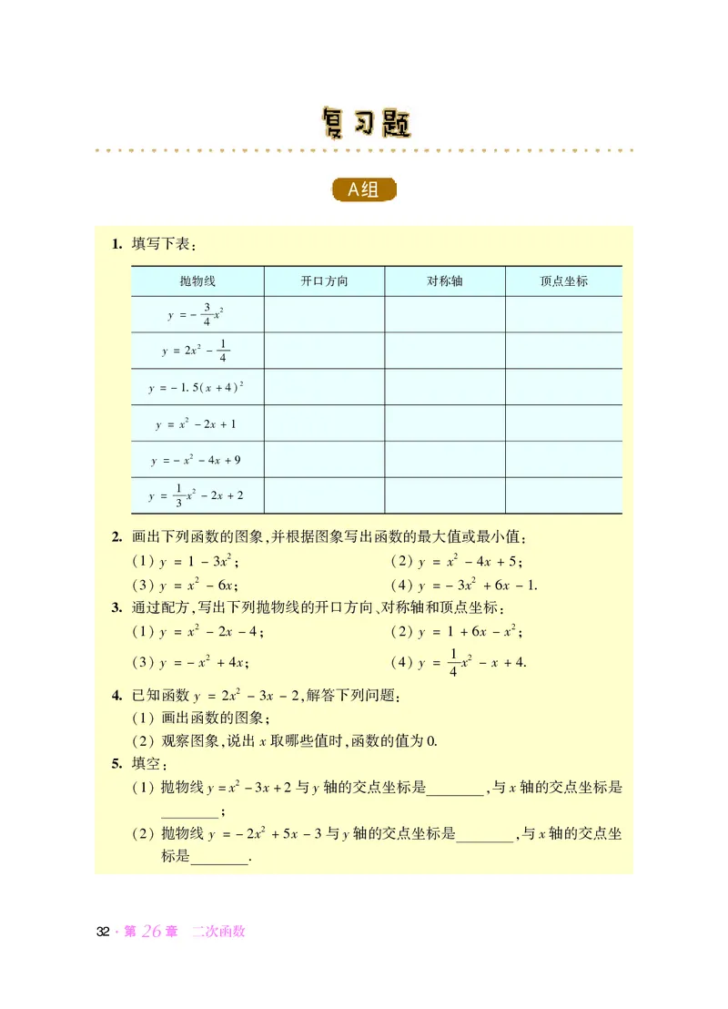 华师大9年级数学下册高清教材_4-教培资料-26年最新资料-同步更新_初中高中教资_03科三专项（进去保存报考的学科即可）_02科三专项（笔记真题思维导图教学设计版本二）