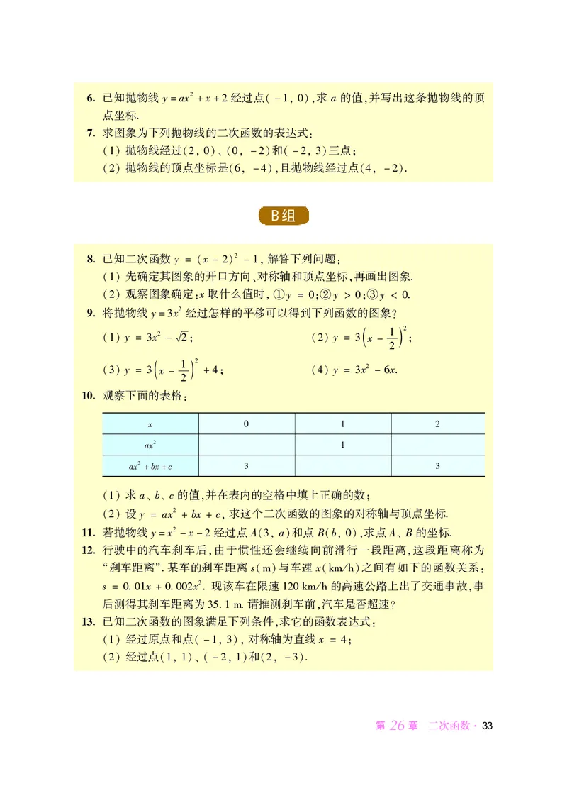 华师大9年级数学下册高清教材_4-教培资料-26年最新资料-同步更新_初中高中教资_03科三专项（进去保存报考的学科即可）_02科三专项（笔记真题思维导图教学设计版本二）