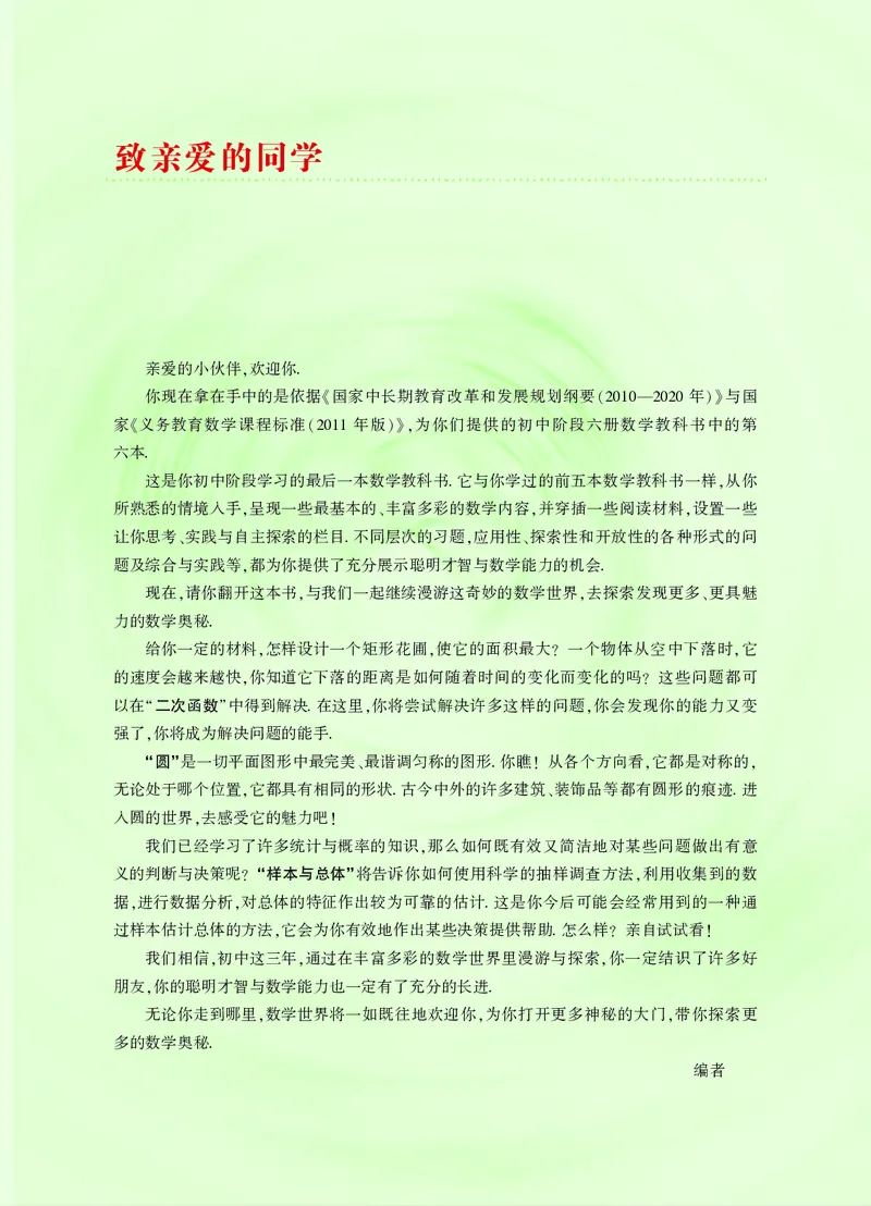 华师大9年级数学下册高清教材_4-教培资料-26年最新资料-同步更新_初中高中教资_03科三专项（进去保存报考的学科即可）_02科三专项（笔记真题思维导图教学设计版本二）
