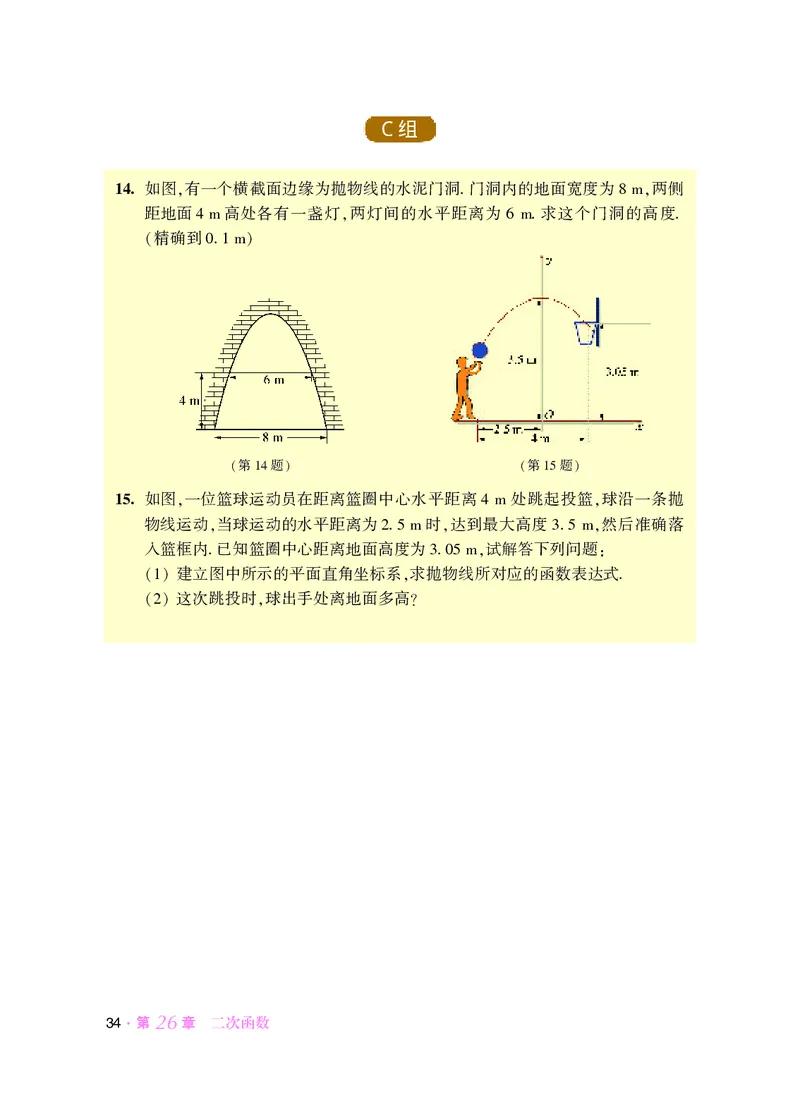 华师大9年级数学下册高清教材_4-教培资料-26年最新资料-同步更新_初中高中教资_03科三专项（进去保存报考的学科即可）_02科三专项（笔记真题思维导图教学设计版本二）