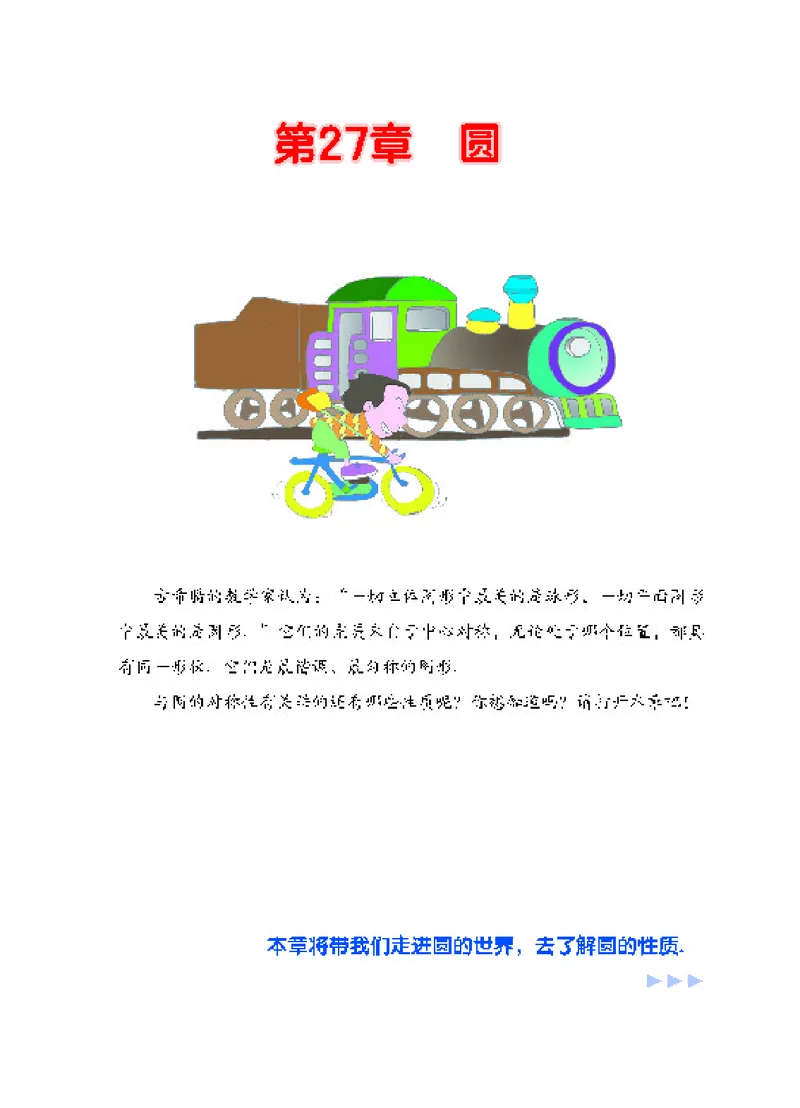 华师大9年级数学下册高清教材_4-教培资料-26年最新资料-同步更新_初中高中教资_03科三专项（进去保存报考的学科即可）_02科三专项（笔记真题思维导图教学设计版本二）