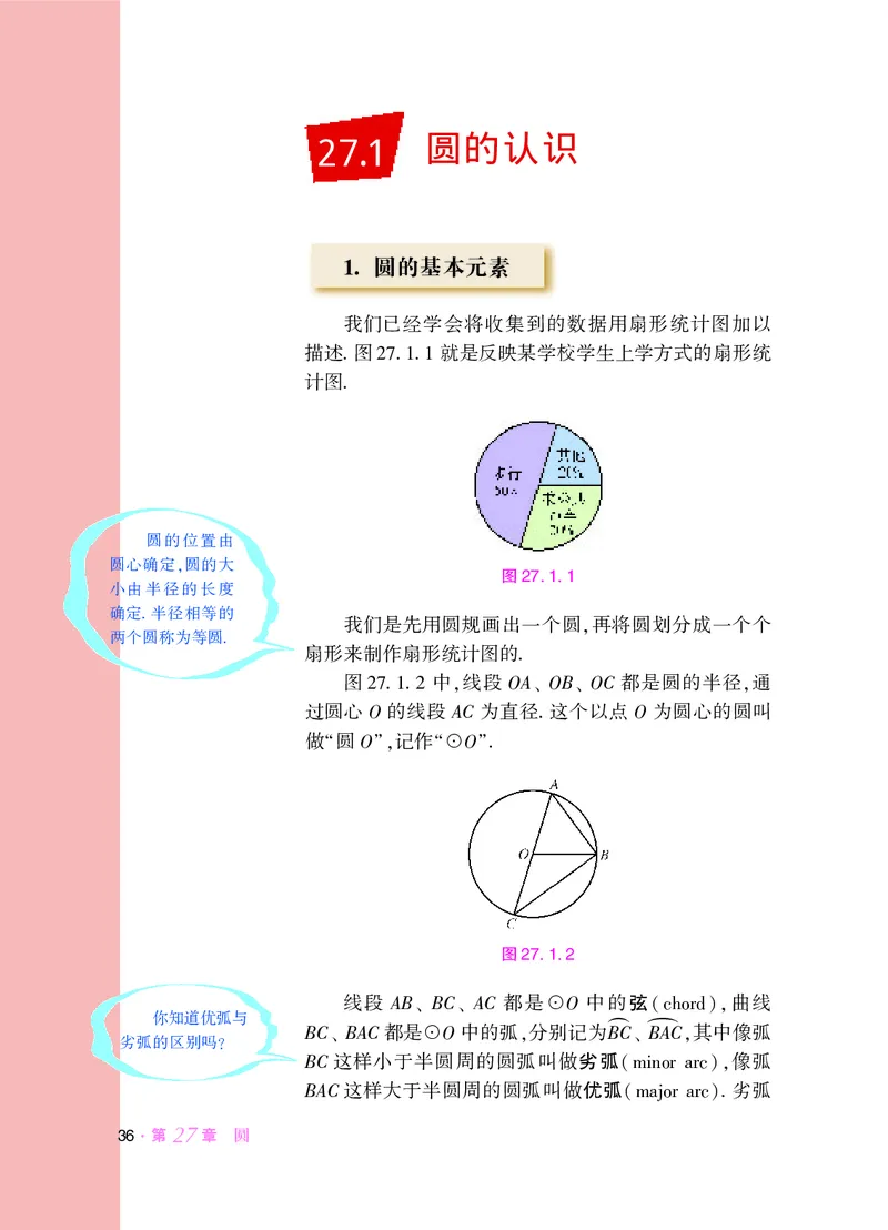 华师大9年级数学下册高清教材_4-教培资料-26年最新资料-同步更新_初中高中教资_03科三专项（进去保存报考的学科即可）_02科三专项（笔记真题思维导图教学设计版本二）