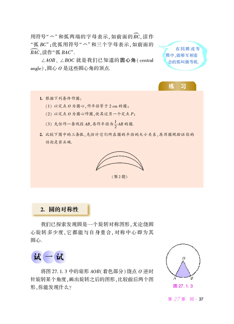 华师大9年级数学下册高清教材_4-教培资料-26年最新资料-同步更新_初中高中教资_03科三专项（进去保存报考的学科即可）_02科三专项（笔记真题思维导图教学设计版本二）