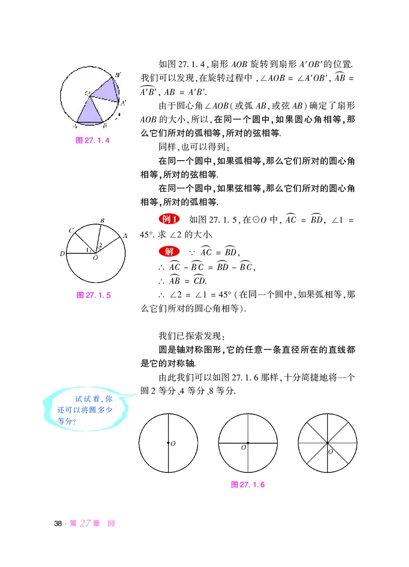 华师大9年级数学下册高清教材_4-教培资料-26年最新资料-同步更新_初中高中教资_03科三专项（进去保存报考的学科即可）_02科三专项（笔记真题思维导图教学设计版本二）