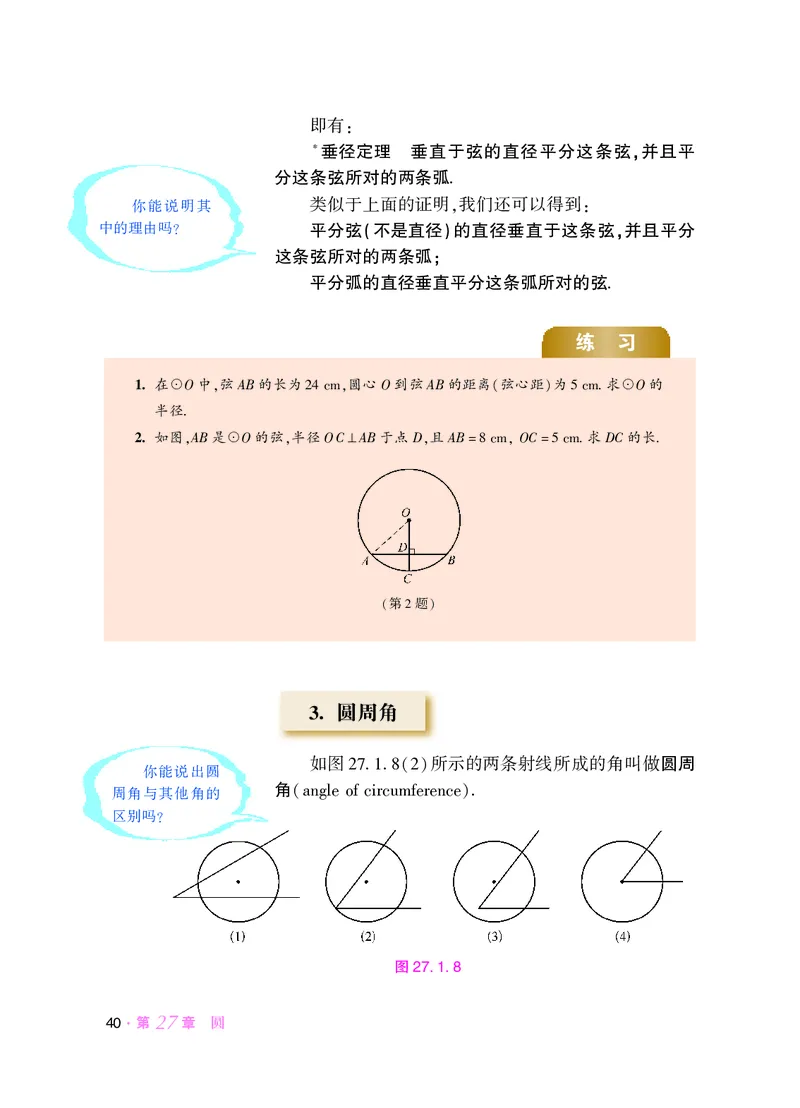 华师大9年级数学下册高清教材_4-教培资料-26年最新资料-同步更新_初中高中教资_03科三专项（进去保存报考的学科即可）_02科三专项（笔记真题思维导图教学设计版本二）