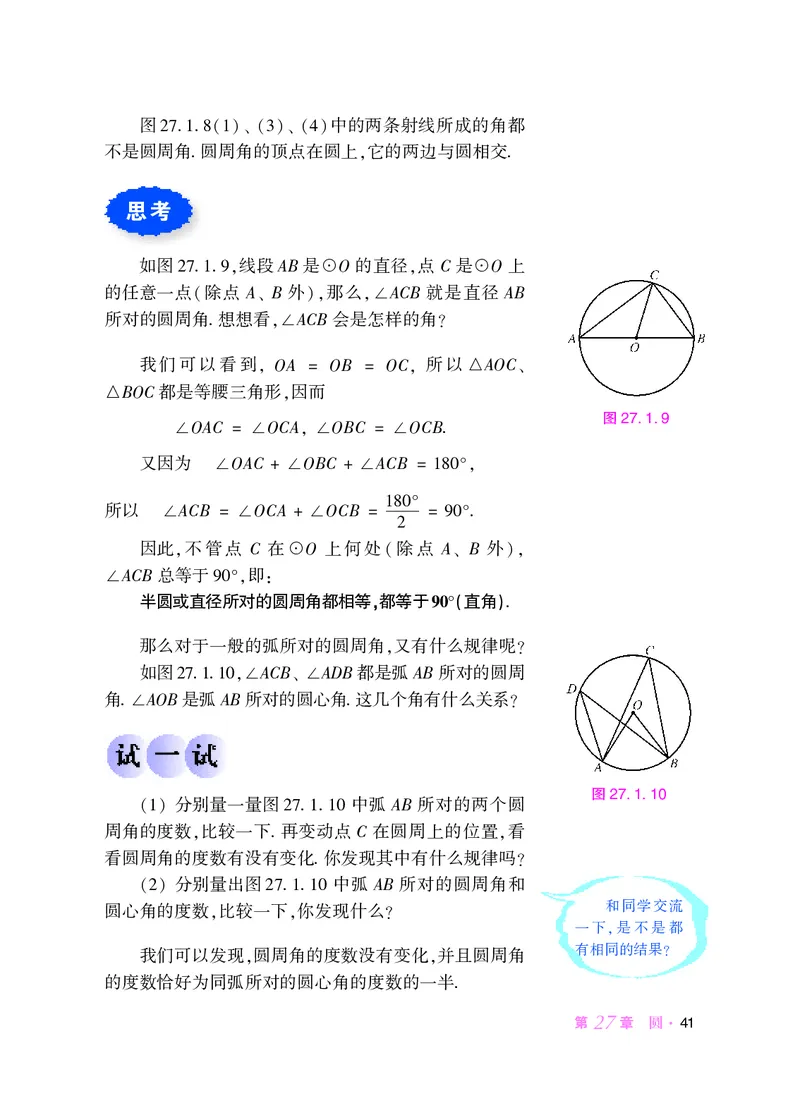 华师大9年级数学下册高清教材_4-教培资料-26年最新资料-同步更新_初中高中教资_03科三专项（进去保存报考的学科即可）_02科三专项（笔记真题思维导图教学设计版本二）