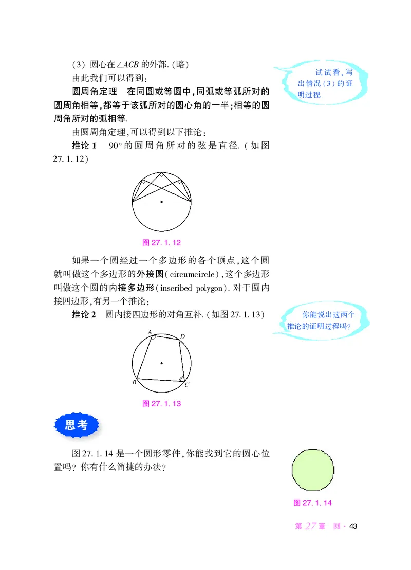 华师大9年级数学下册高清教材_4-教培资料-26年最新资料-同步更新_初中高中教资_03科三专项（进去保存报考的学科即可）_02科三专项（笔记真题思维导图教学设计版本二）