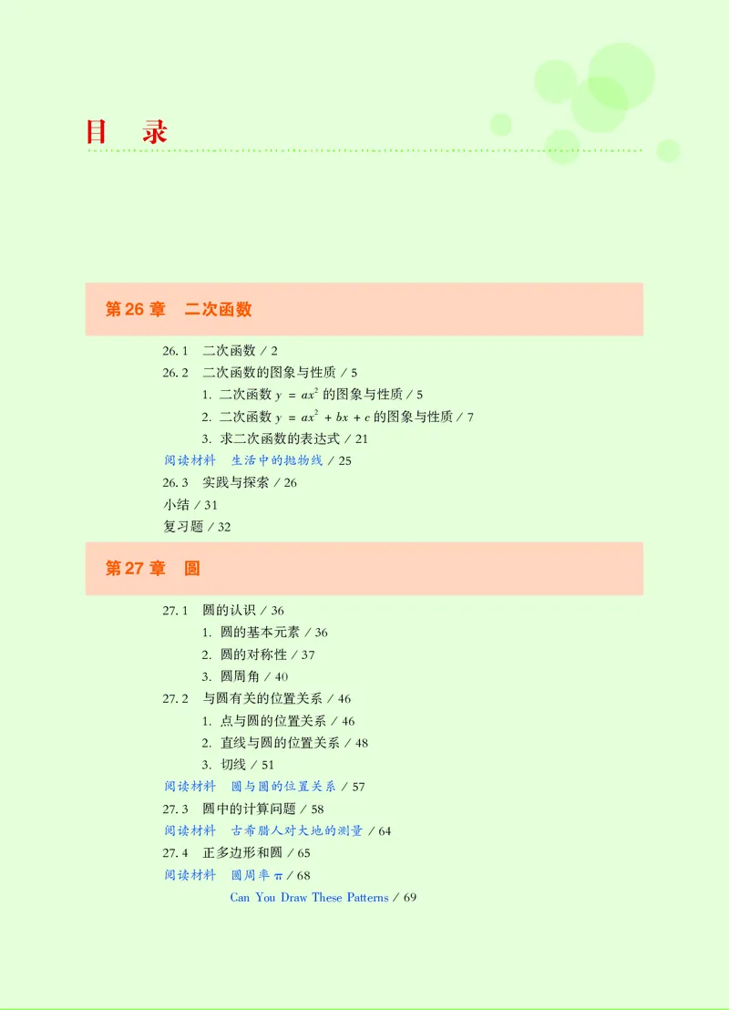 华师大9年级数学下册高清教材_4-教培资料-26年最新资料-同步更新_初中高中教资_03科三专项（进去保存报考的学科即可）_02科三专项（笔记真题思维导图教学设计版本二）