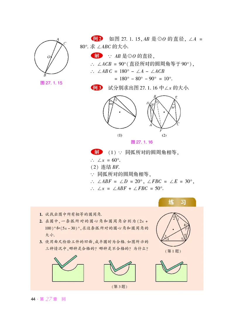 华师大9年级数学下册高清教材_4-教培资料-26年最新资料-同步更新_初中高中教资_03科三专项（进去保存报考的学科即可）_02科三专项（笔记真题思维导图教学设计版本二）