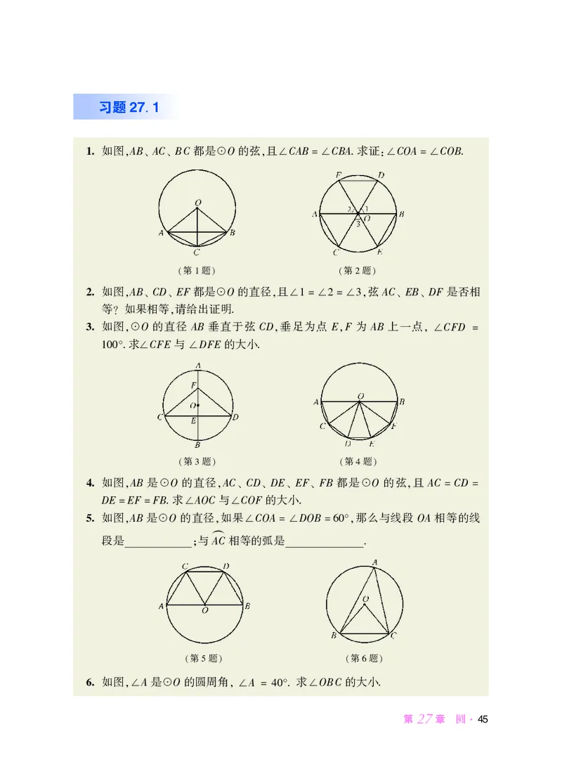 华师大9年级数学下册高清教材_4-教培资料-26年最新资料-同步更新_初中高中教资_03科三专项（进去保存报考的学科即可）_02科三专项（笔记真题思维导图教学设计版本二）