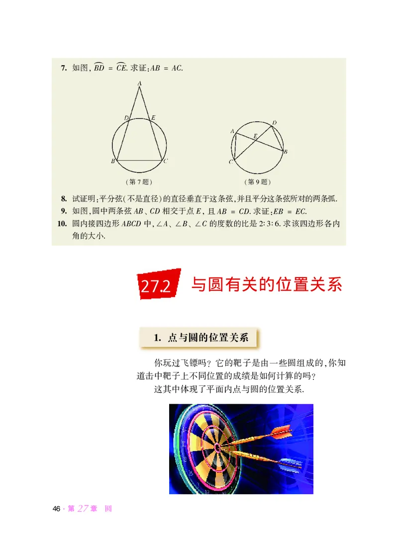 华师大9年级数学下册高清教材_4-教培资料-26年最新资料-同步更新_初中高中教资_03科三专项（进去保存报考的学科即可）_02科三专项（笔记真题思维导图教学设计版本二）