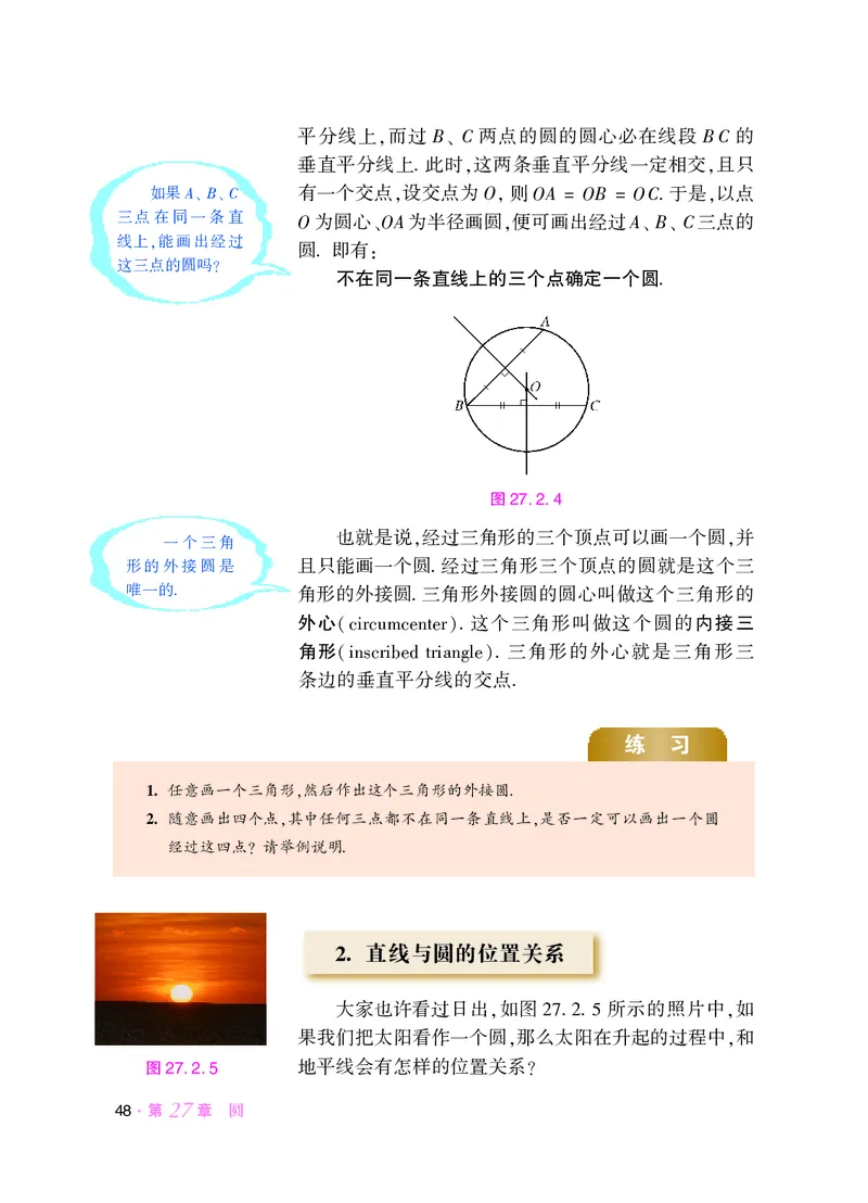 华师大9年级数学下册高清教材_4-教培资料-26年最新资料-同步更新_初中高中教资_03科三专项（进去保存报考的学科即可）_02科三专项（笔记真题思维导图教学设计版本二）