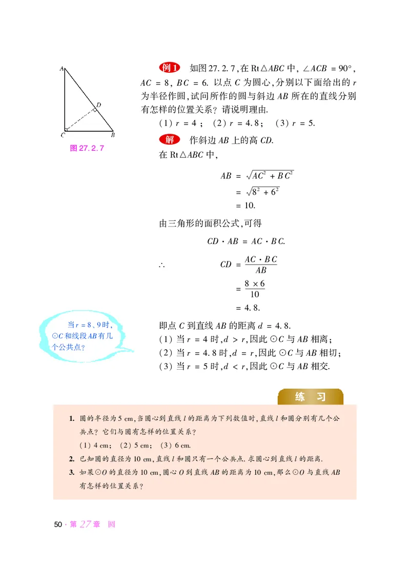 华师大9年级数学下册高清教材_4-教培资料-26年最新资料-同步更新_初中高中教资_03科三专项（进去保存报考的学科即可）_02科三专项（笔记真题思维导图教学设计版本二）