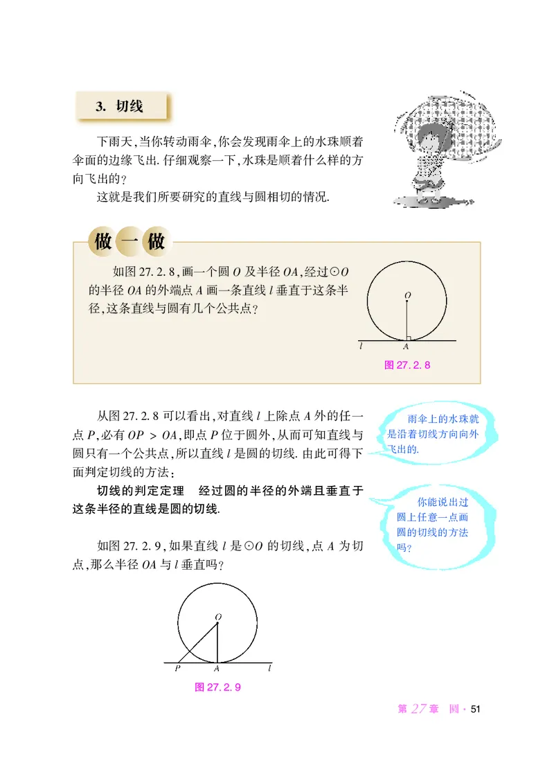 华师大9年级数学下册高清教材_4-教培资料-26年最新资料-同步更新_初中高中教资_03科三专项（进去保存报考的学科即可）_02科三专项（笔记真题思维导图教学设计版本二）