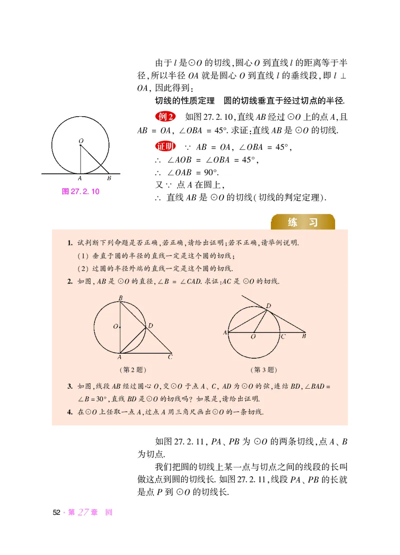 华师大9年级数学下册高清教材_4-教培资料-26年最新资料-同步更新_初中高中教资_03科三专项（进去保存报考的学科即可）_02科三专项（笔记真题思维导图教学设计版本二）