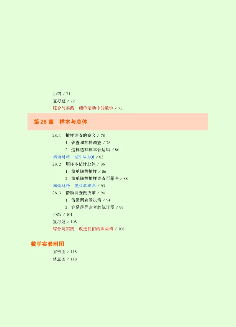 华师大9年级数学下册高清教材_4-教培资料-26年最新资料-同步更新_初中高中教资_03科三专项（进去保存报考的学科即可）_02科三专项（笔记真题思维导图教学设计版本二）