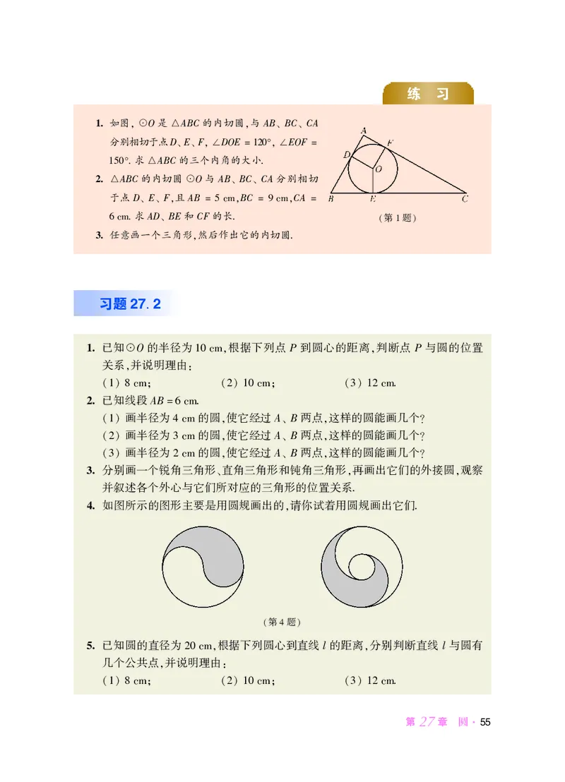 华师大9年级数学下册高清教材_4-教培资料-26年最新资料-同步更新_初中高中教资_03科三专项（进去保存报考的学科即可）_02科三专项（笔记真题思维导图教学设计版本二）