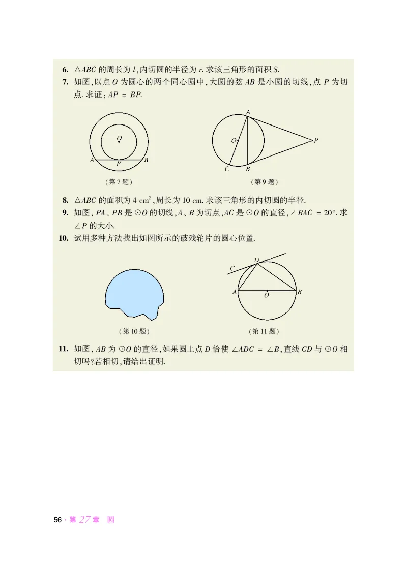 华师大9年级数学下册高清教材_4-教培资料-26年最新资料-同步更新_初中高中教资_03科三专项（进去保存报考的学科即可）_02科三专项（笔记真题思维导图教学设计版本二）
