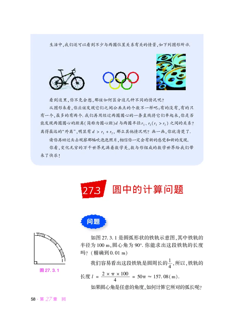 华师大9年级数学下册高清教材_4-教培资料-26年最新资料-同步更新_初中高中教资_03科三专项（进去保存报考的学科即可）_02科三专项（笔记真题思维导图教学设计版本二）