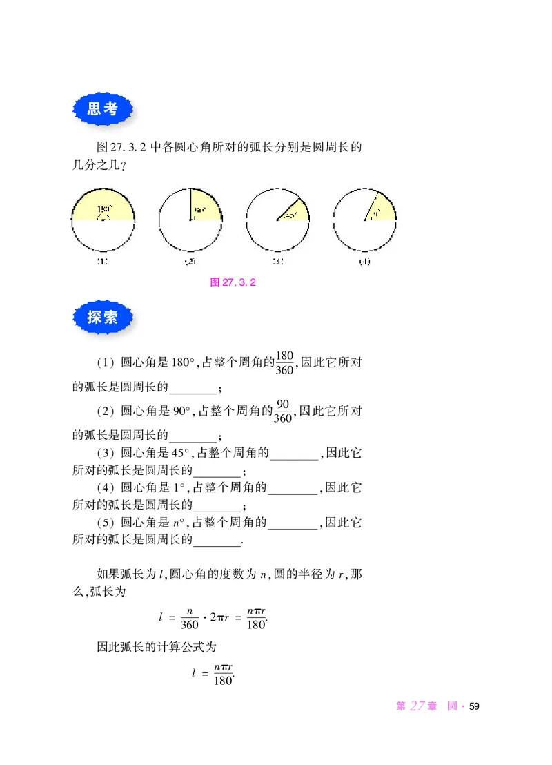 华师大9年级数学下册高清教材_4-教培资料-26年最新资料-同步更新_初中高中教资_03科三专项（进去保存报考的学科即可）_02科三专项（笔记真题思维导图教学设计版本二）