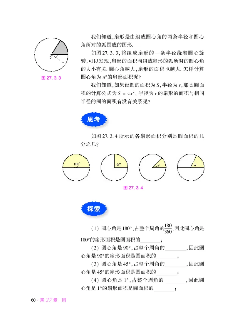 华师大9年级数学下册高清教材_4-教培资料-26年最新资料-同步更新_初中高中教资_03科三专项（进去保存报考的学科即可）_02科三专项（笔记真题思维导图教学设计版本二）
