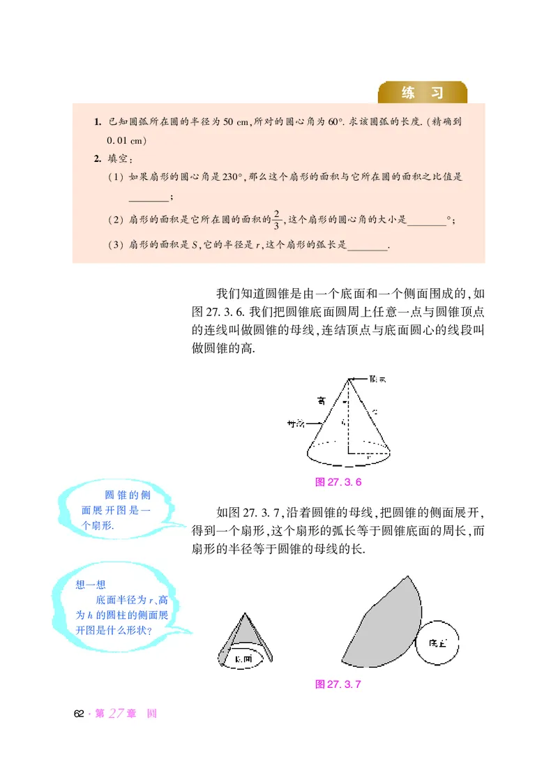 华师大9年级数学下册高清教材_4-教培资料-26年最新资料-同步更新_初中高中教资_03科三专项（进去保存报考的学科即可）_02科三专项（笔记真题思维导图教学设计版本二）