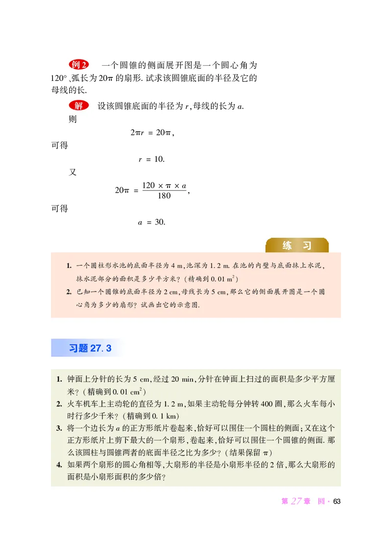 华师大9年级数学下册高清教材_4-教培资料-26年最新资料-同步更新_初中高中教资_03科三专项（进去保存报考的学科即可）_02科三专项（笔记真题思维导图教学设计版本二）