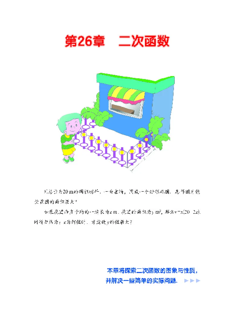 华师大9年级数学下册高清教材_4-教培资料-26年最新资料-同步更新_初中高中教资_03科三专项（进去保存报考的学科即可）_02科三专项（笔记真题思维导图教学设计版本二）