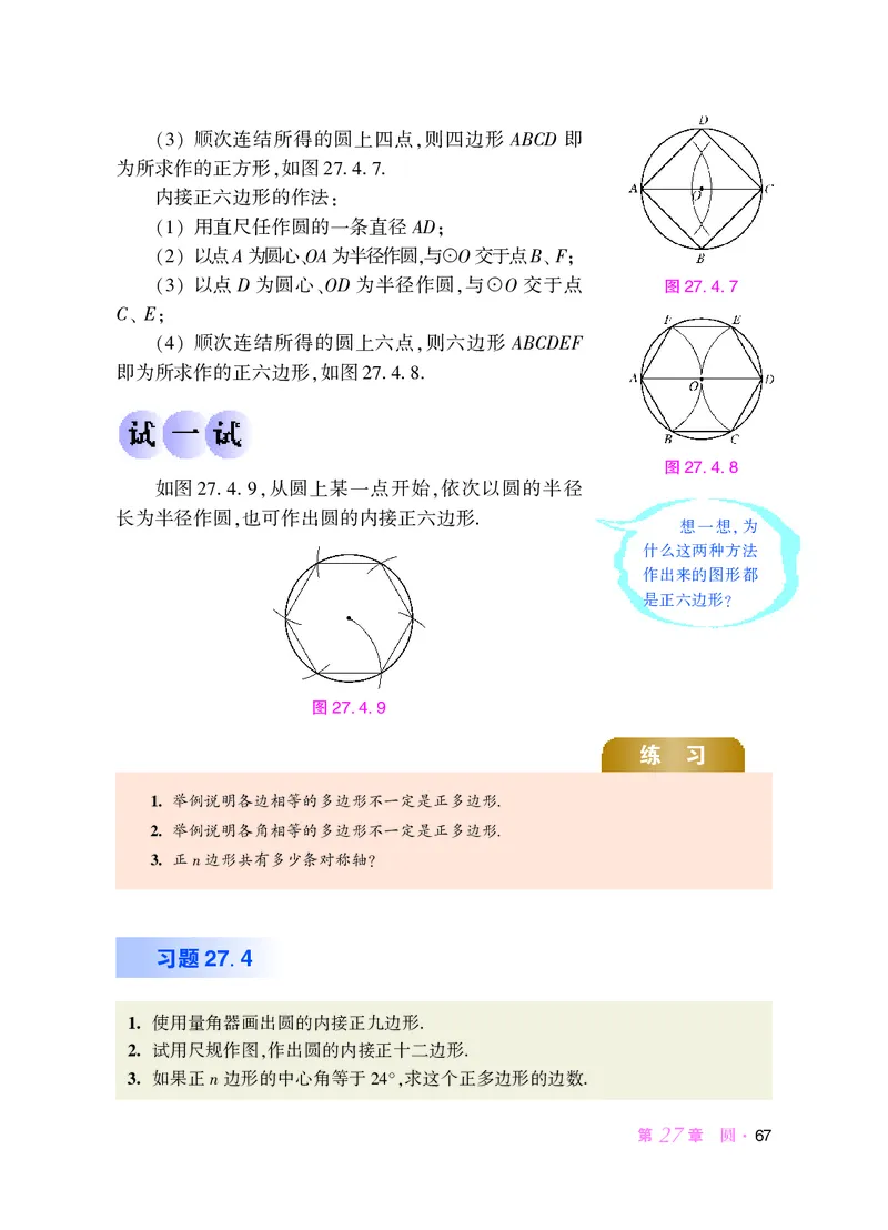 华师大9年级数学下册高清教材_4-教培资料-26年最新资料-同步更新_初中高中教资_03科三专项（进去保存报考的学科即可）_02科三专项（笔记真题思维导图教学设计版本二）
