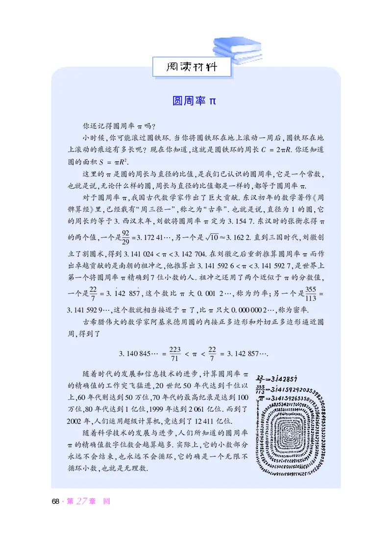 华师大9年级数学下册高清教材_4-教培资料-26年最新资料-同步更新_初中高中教资_03科三专项（进去保存报考的学科即可）_02科三专项（笔记真题思维导图教学设计版本二）