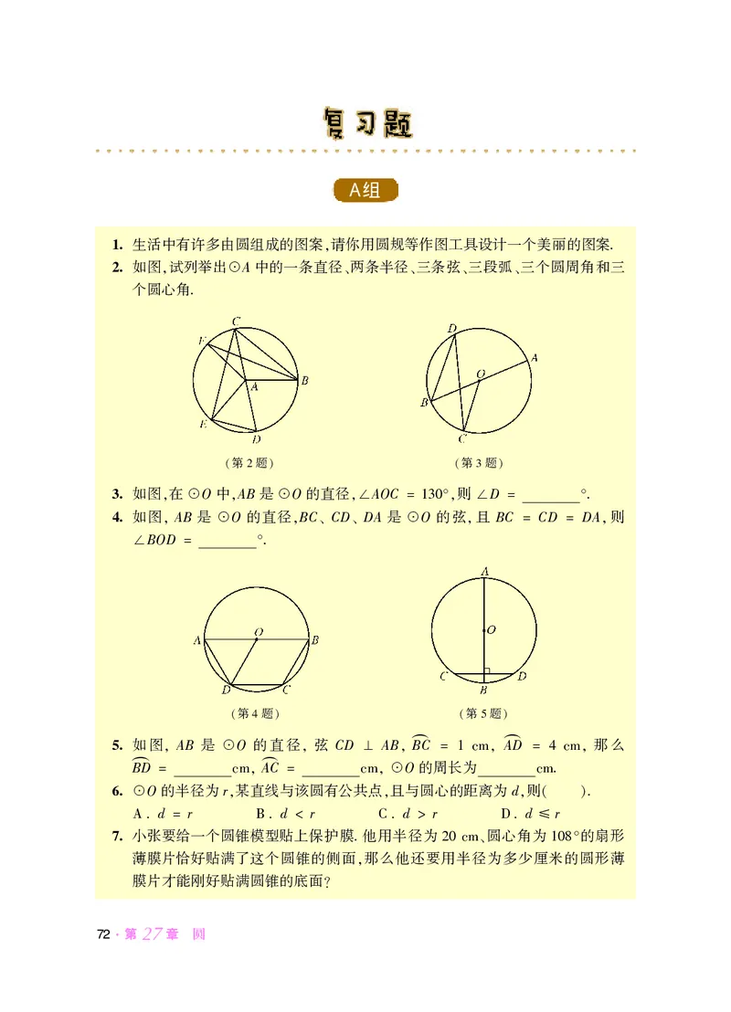华师大9年级数学下册高清教材_4-教培资料-26年最新资料-同步更新_初中高中教资_03科三专项（进去保存报考的学科即可）_02科三专项（笔记真题思维导图教学设计版本二）