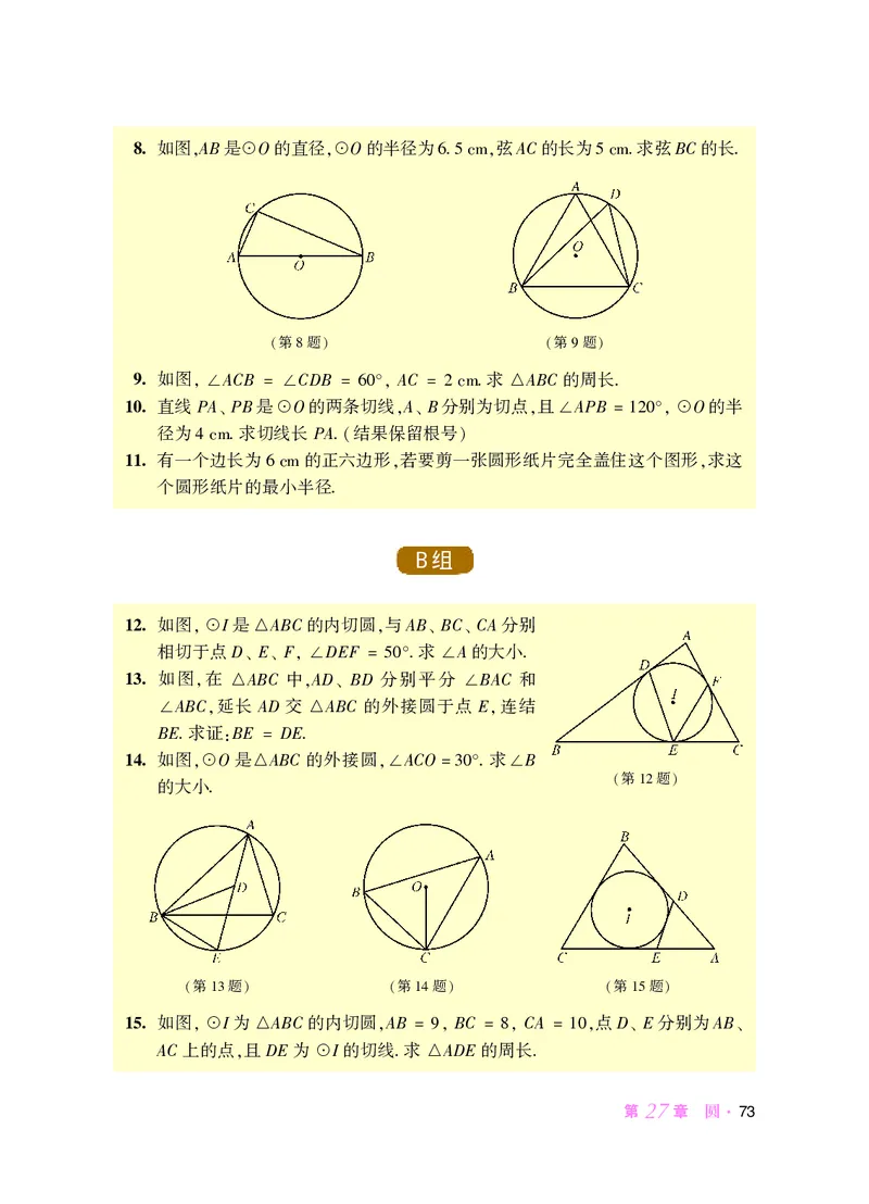 华师大9年级数学下册高清教材_4-教培资料-26年最新资料-同步更新_初中高中教资_03科三专项（进去保存报考的学科即可）_02科三专项（笔记真题思维导图教学设计版本二）