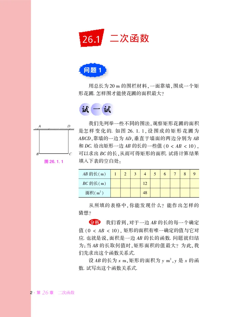 华师大9年级数学下册高清教材_4-教培资料-26年最新资料-同步更新_初中高中教资_03科三专项（进去保存报考的学科即可）_02科三专项（笔记真题思维导图教学设计版本二）