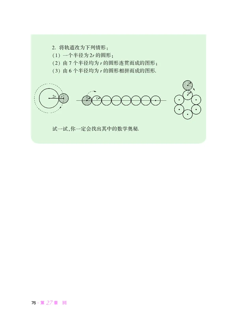 华师大9年级数学下册高清教材_4-教培资料-26年最新资料-同步更新_初中高中教资_03科三专项（进去保存报考的学科即可）_02科三专项（笔记真题思维导图教学设计版本二）